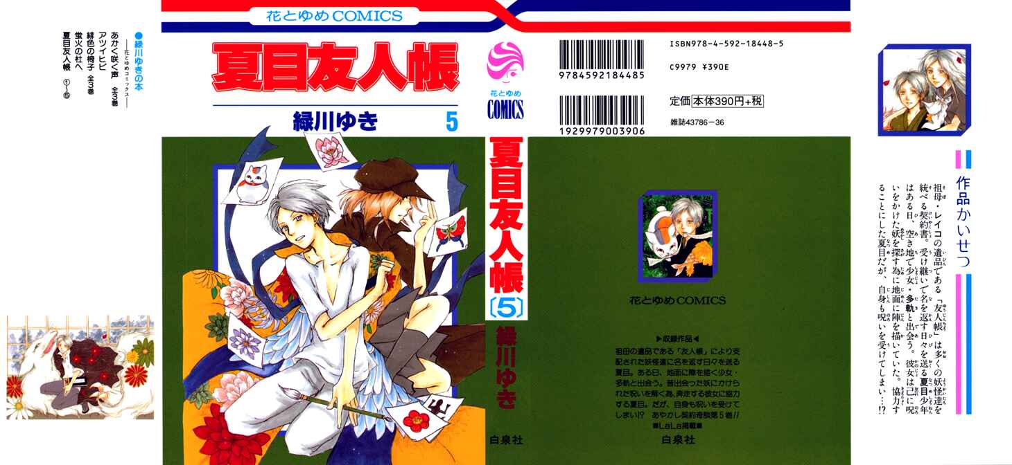 Page 1 Chapter 16 Natsume Yuujinchou