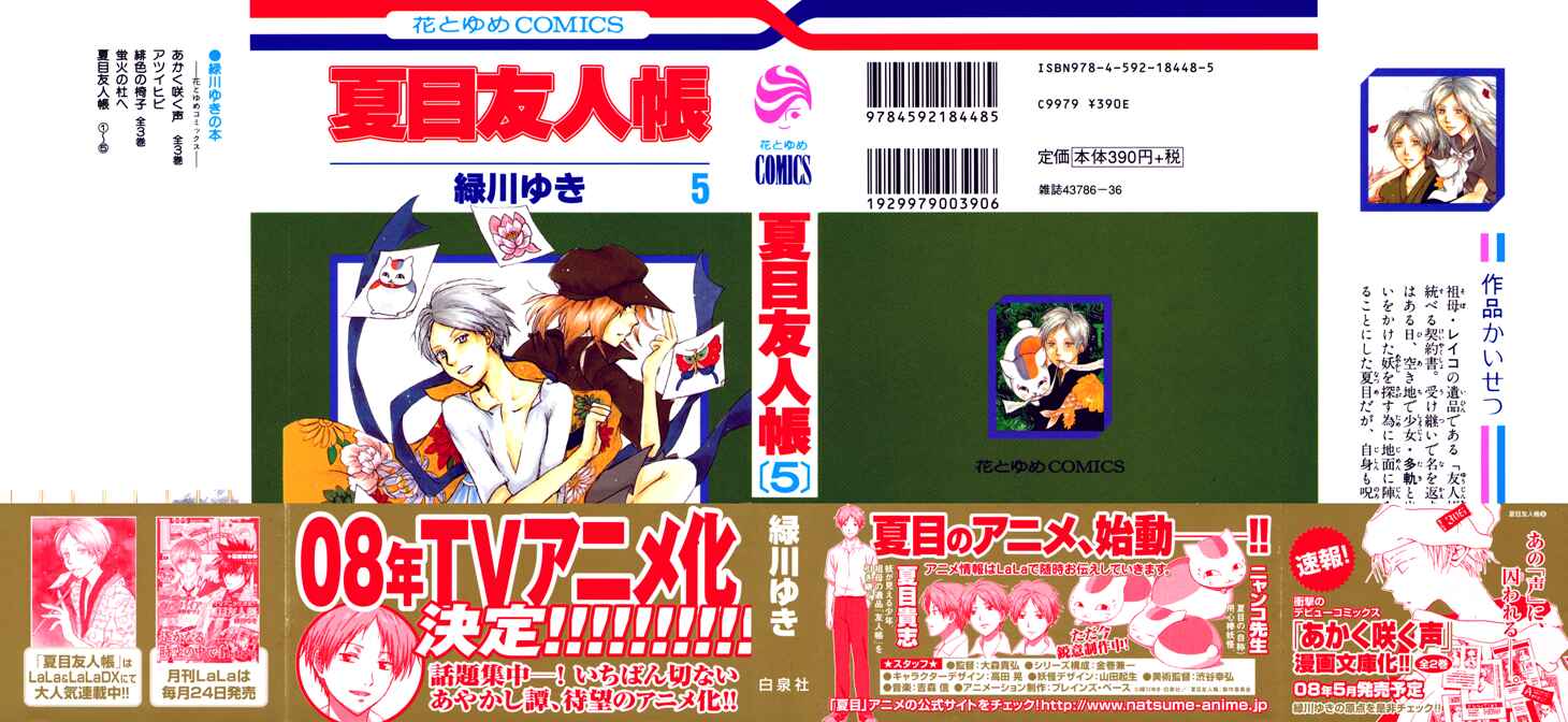 Page 2 Chapter 16 Natsume Yuujinchou