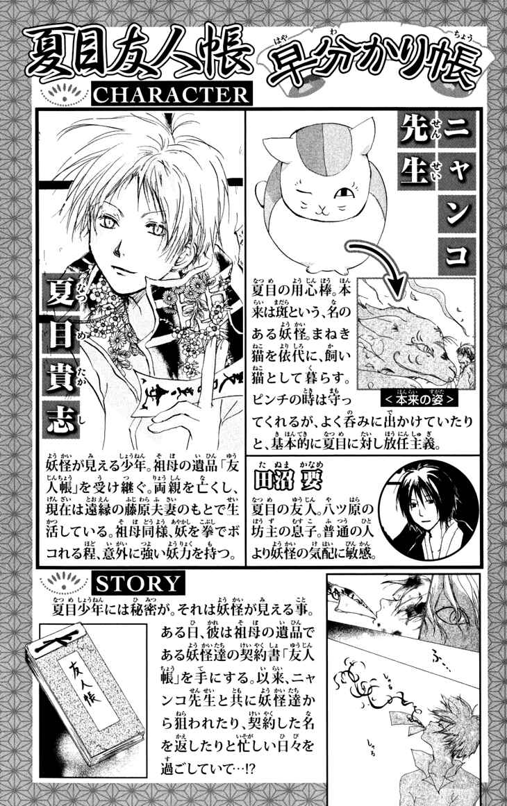 Page 6 Chapter 16 Natsume Yuujinchou