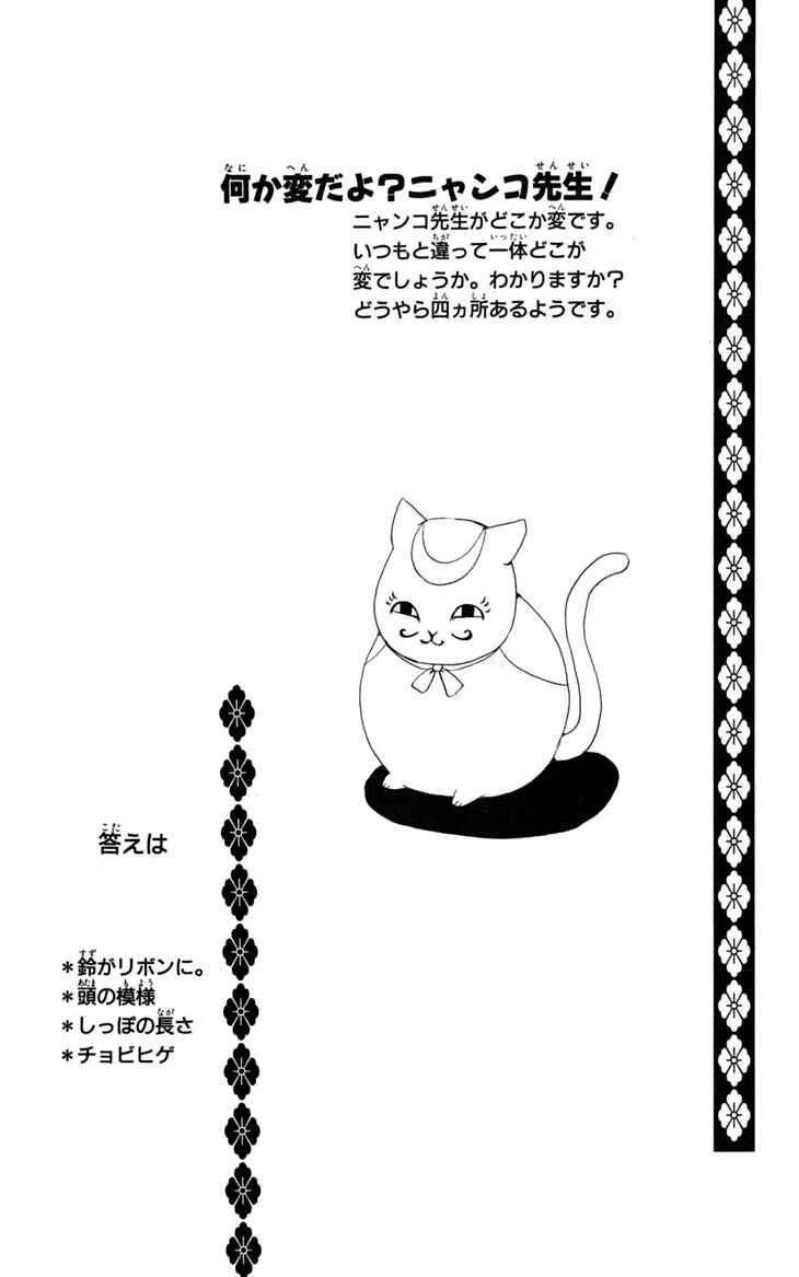 Page 32 Chapter 26 Natsume Yuujinchou
