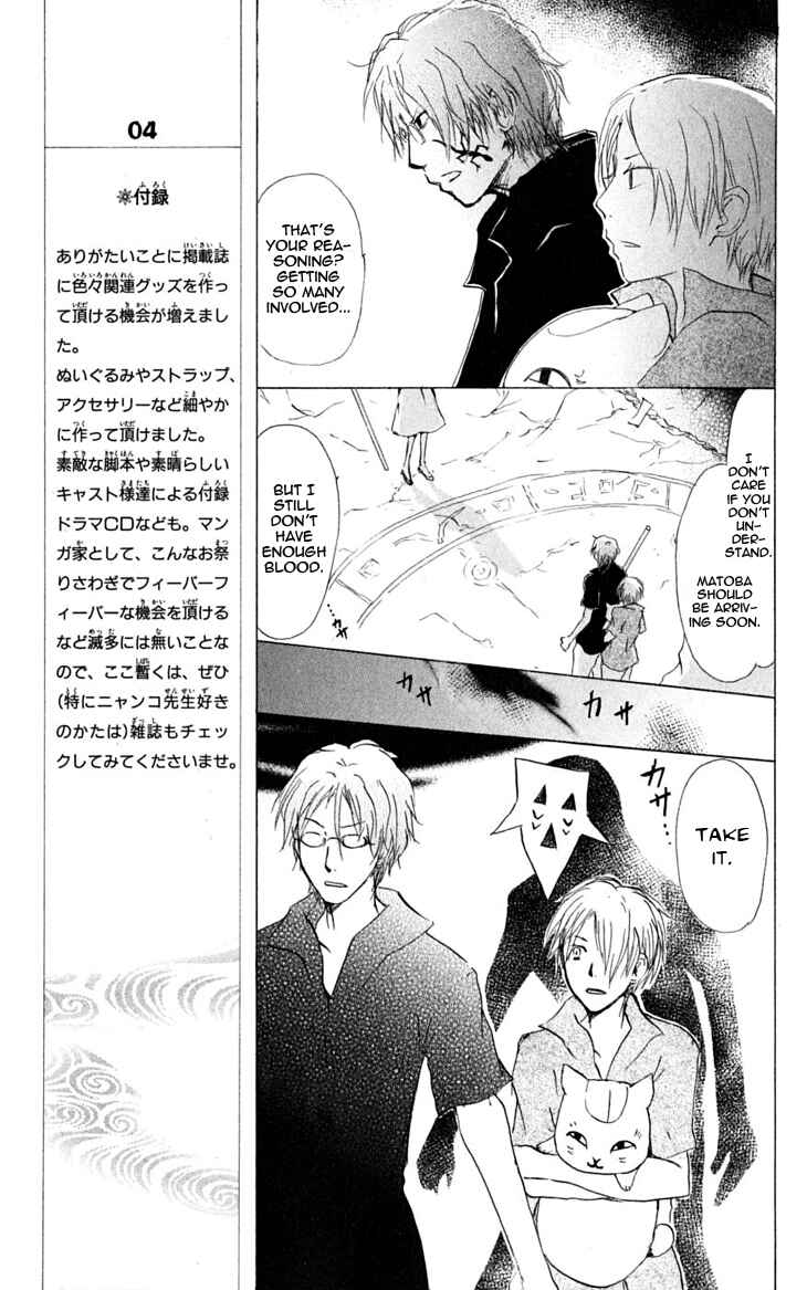 Page 5 Chapter 26 Natsume Yuujinchou