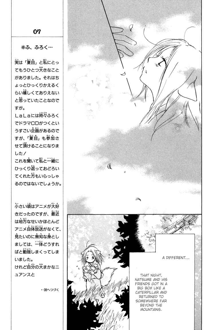 Page 14 Chapter 15.5 Natsume Yuujinchou
