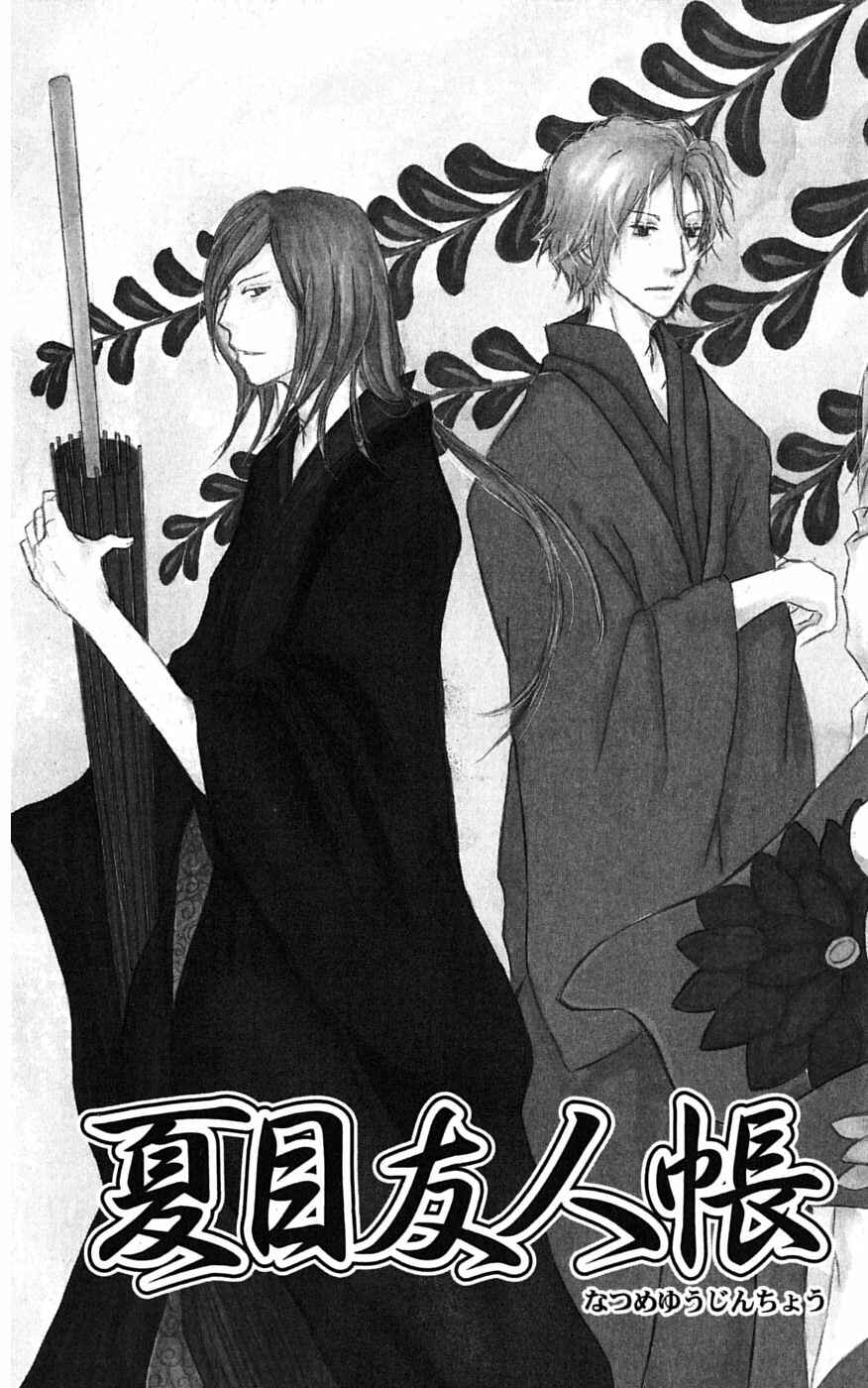 Page 2 Chapter 24 Natsume Yuujinchou