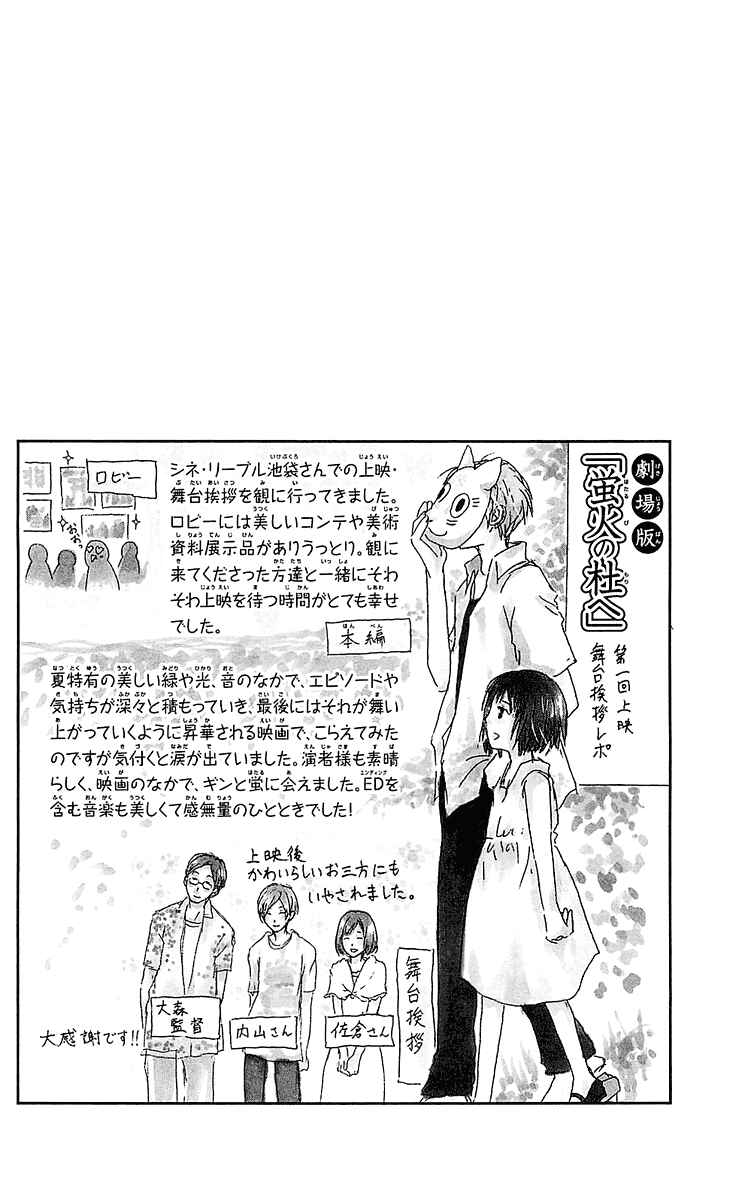 Page 32 Chapter 54.1 Natsume Yuujinchou