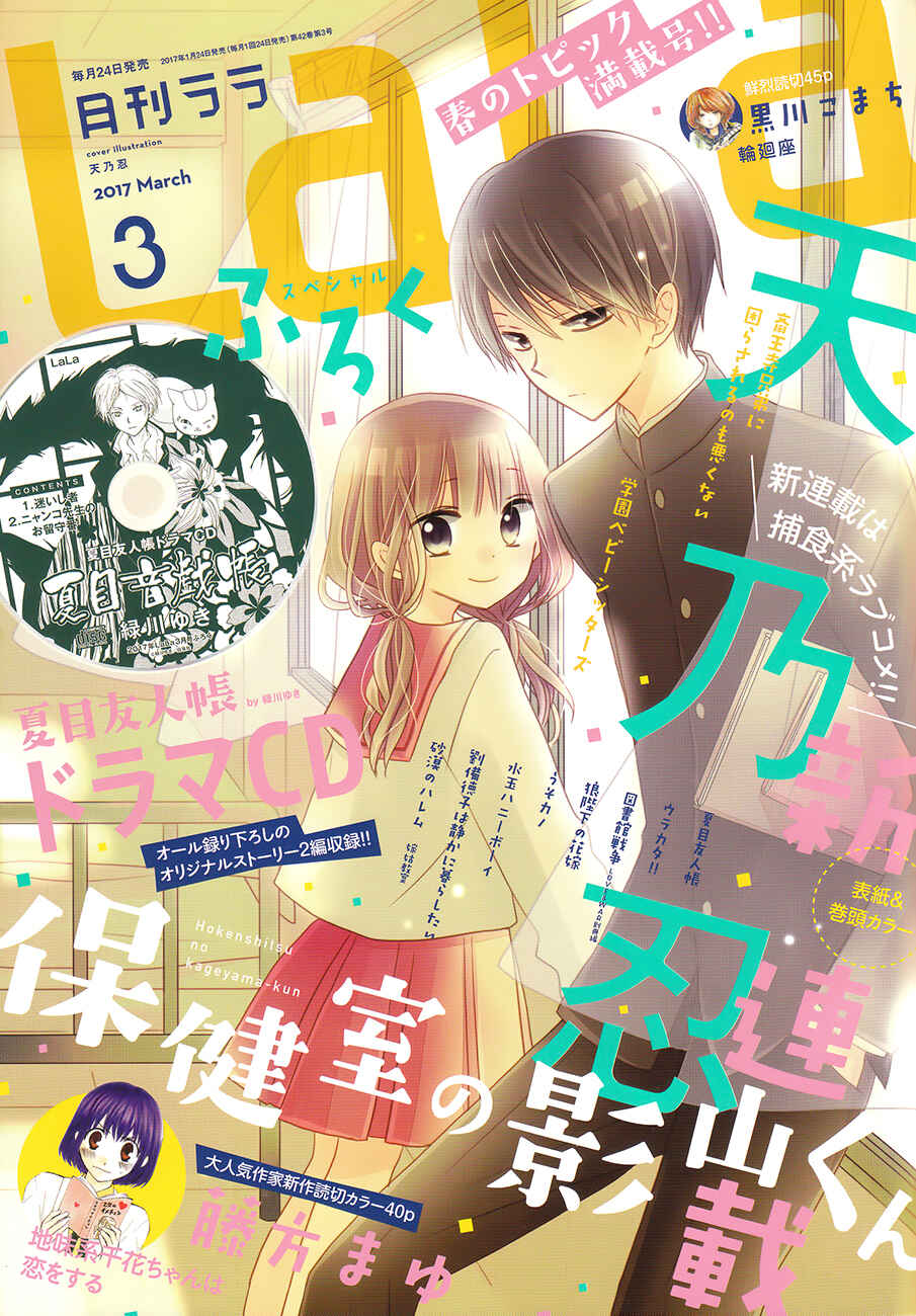 Page 1 Chapter 87 Natsume Yuujinchou