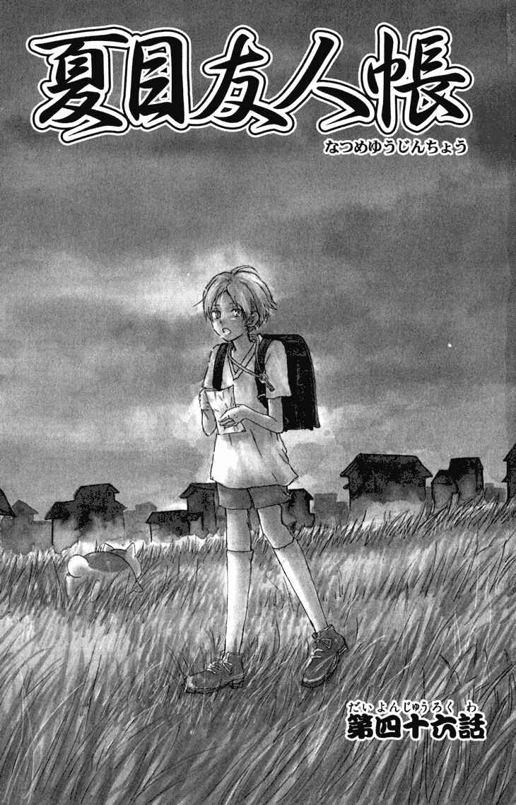 Page 2 Chapter 46 Natsume Yuujinchou