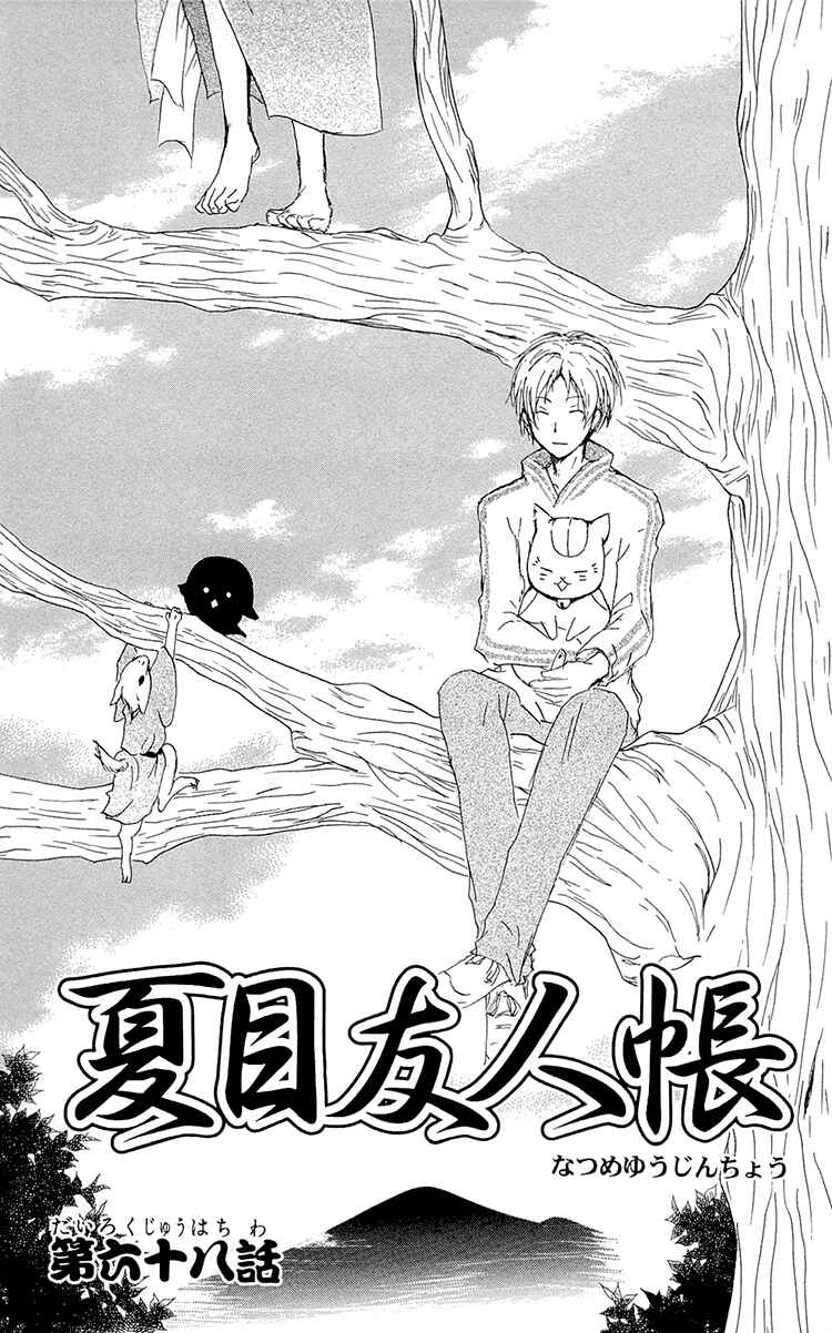 Page 5 Chapter 68 Natsume Yuujinchou