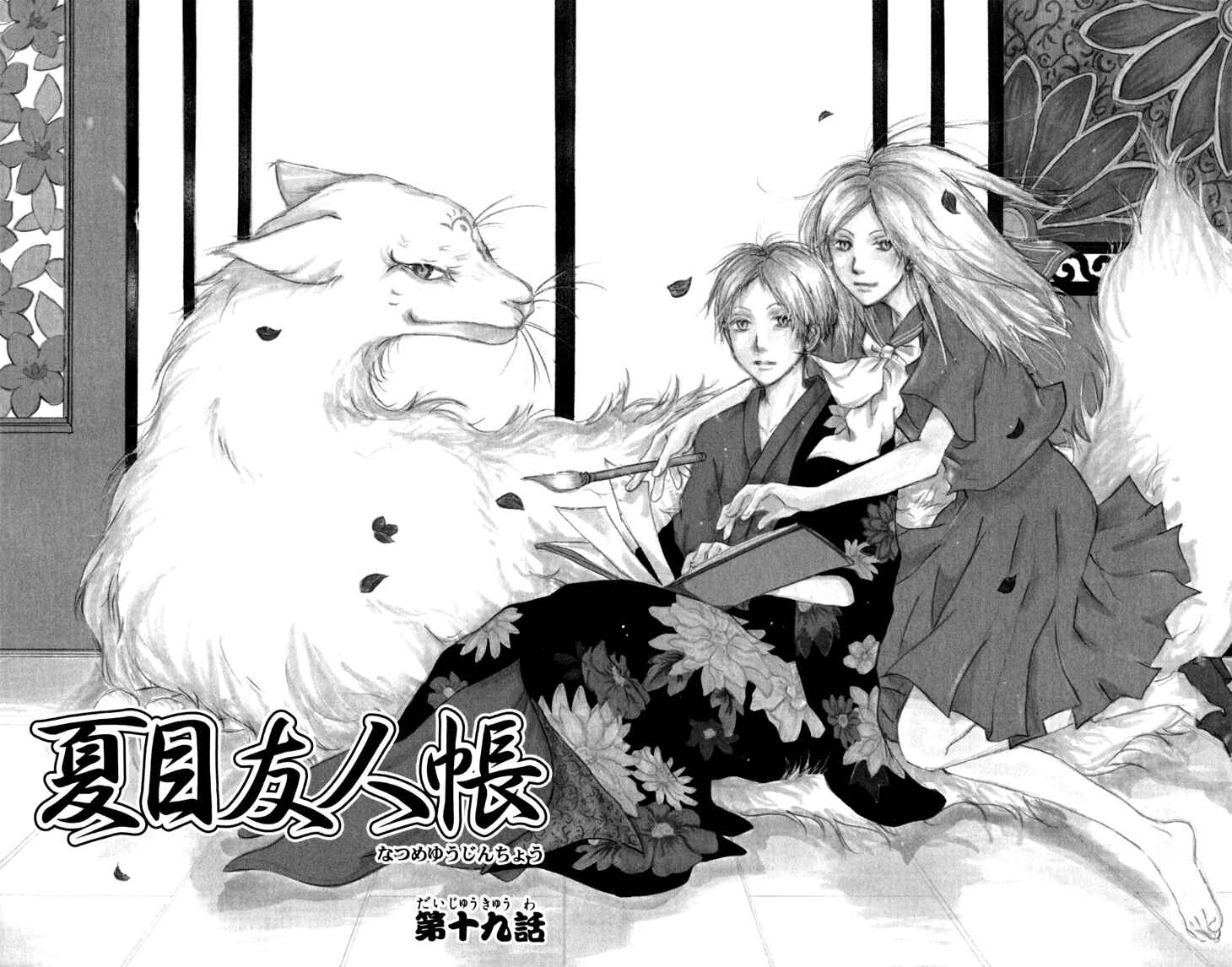 Page 1 Chapter 19 Natsume Yuujinchou