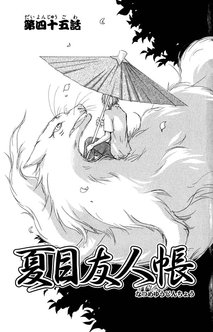 Page 2 Chapter 45 Natsume Yuujinchou