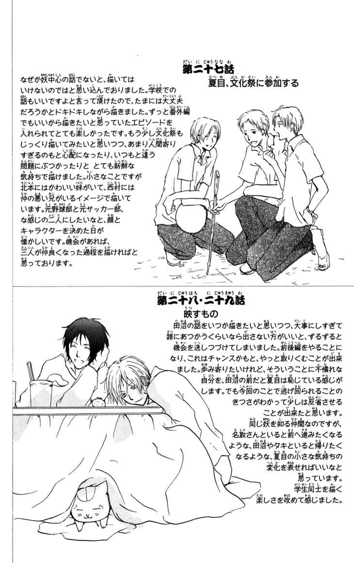 Page 10 Chapter 31.5 Natsume Yuujinchou
