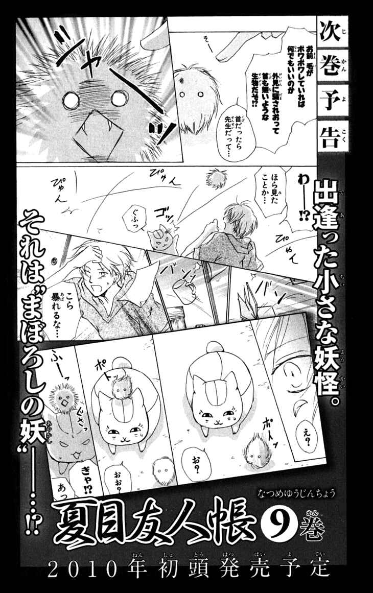 Page 16 Chapter 31.5 Natsume Yuujinchou