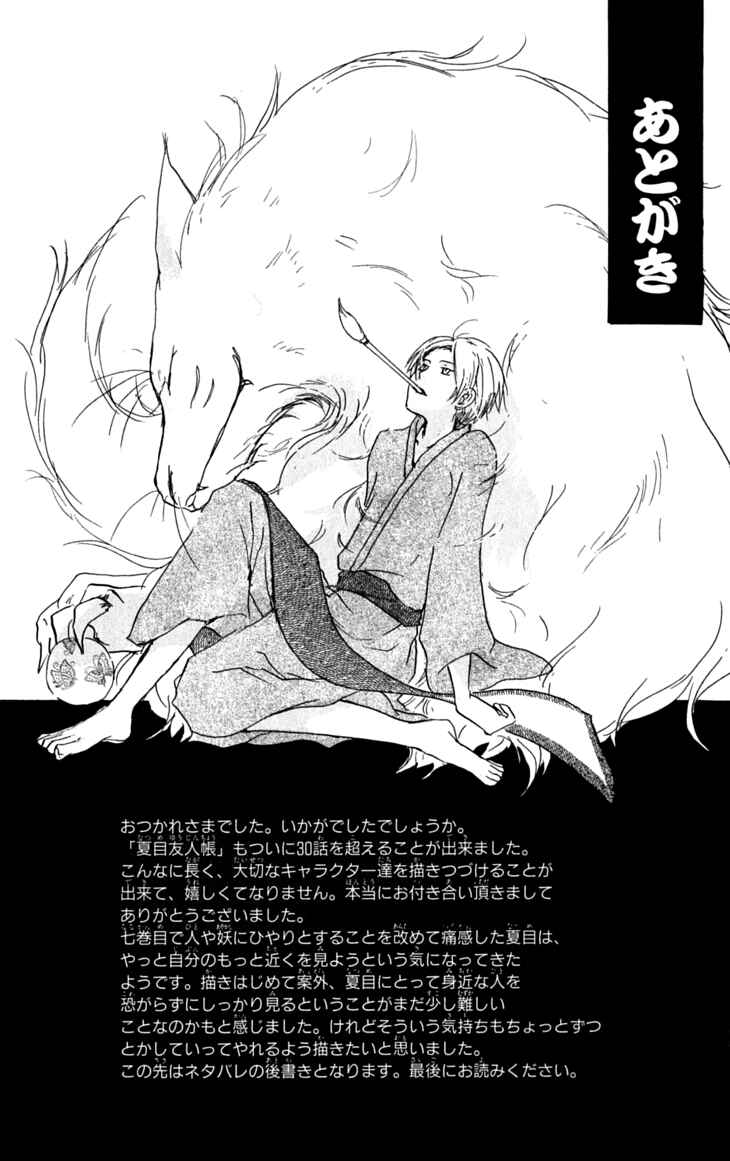 Page 9 Chapter 31.5 Natsume Yuujinchou