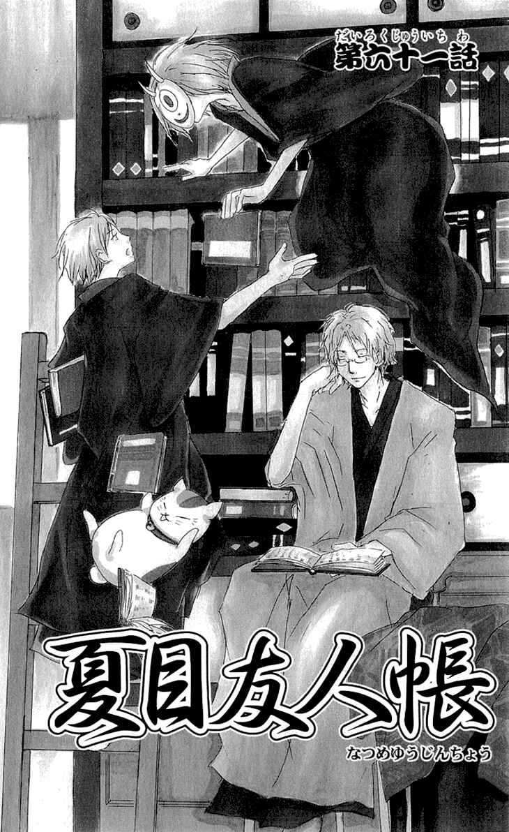 Page 2 Chapter 61 Natsume Yuujinchou