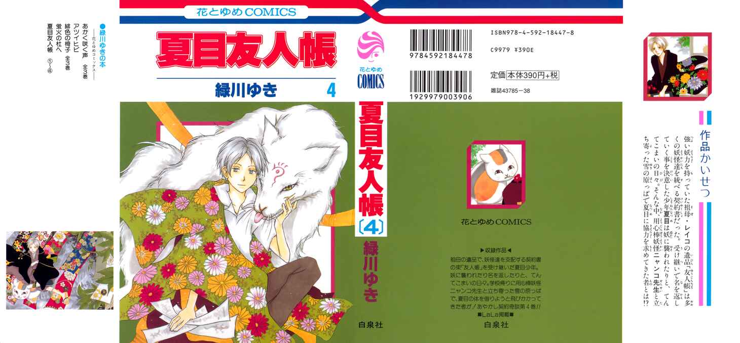 Page 1 Chapter 13 Natsume Yuujinchou