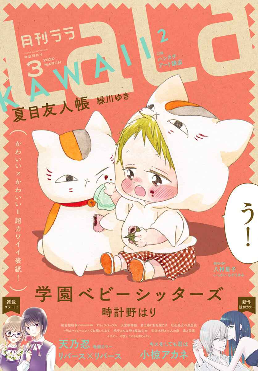 Page 2 Chapter 104 Natsume Yuujinchou