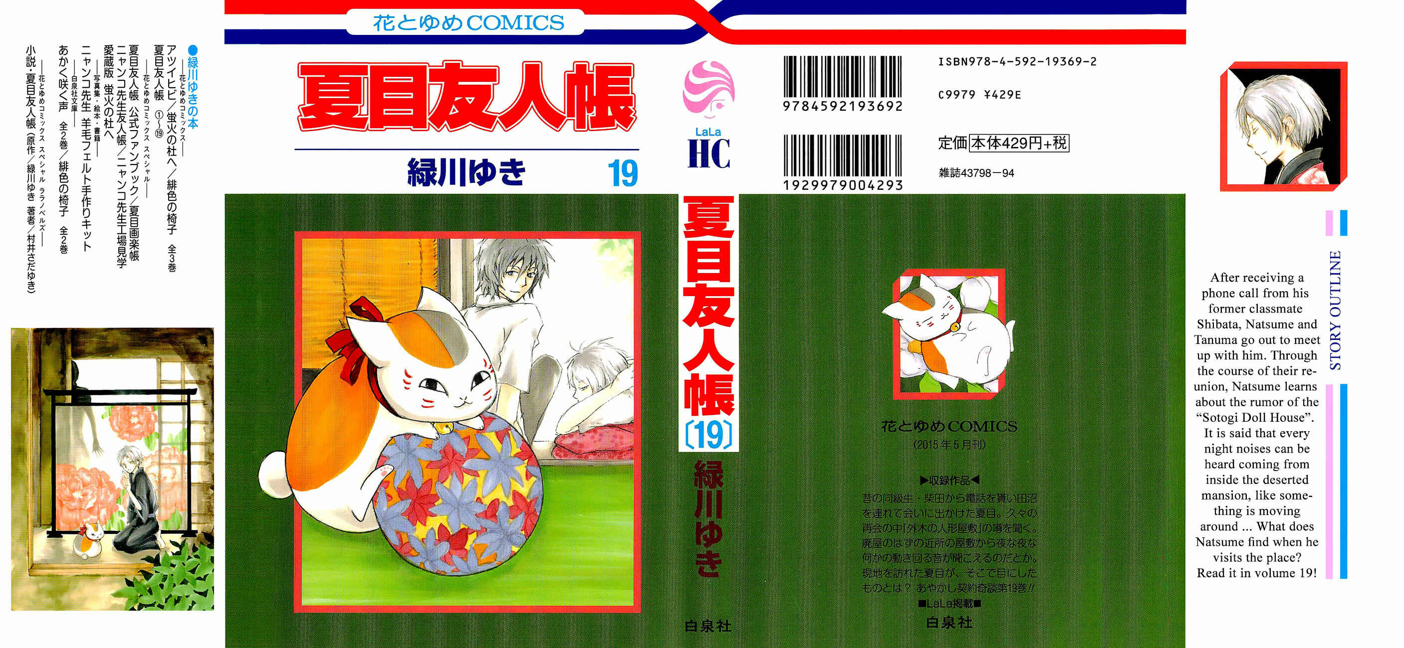 Page 3 Chapter 77 Natsume Yuujinchou