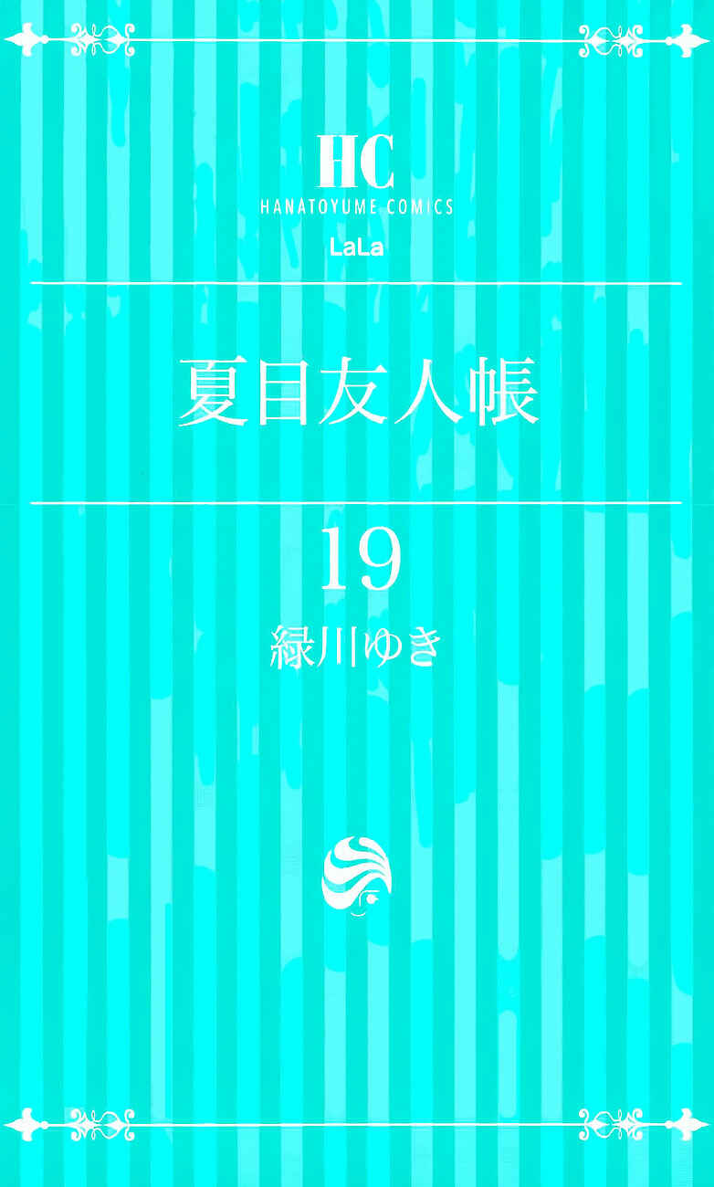 Page 4 Chapter 77 Natsume Yuujinchou