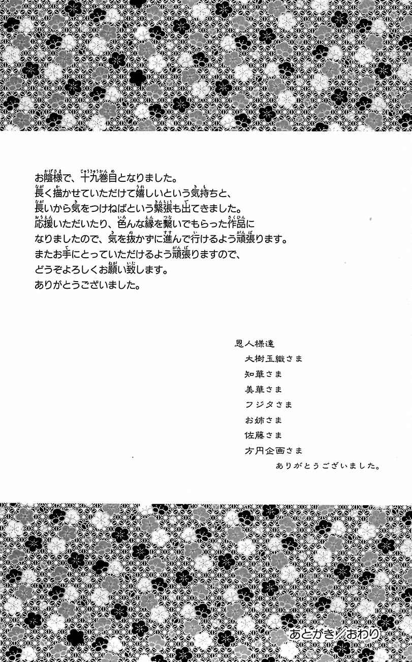 Page 47 Chapter 77 Natsume Yuujinchou