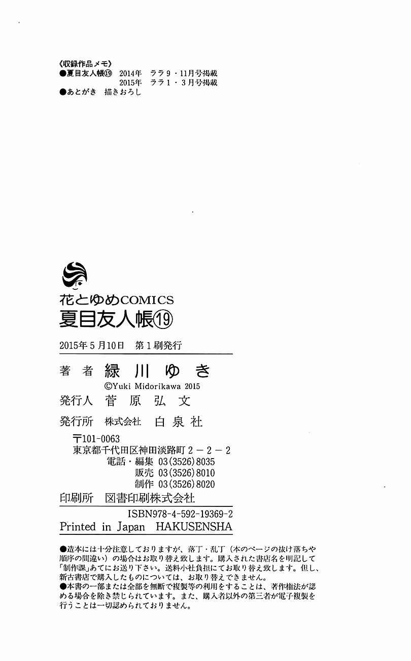 Page 48 Chapter 77 Natsume Yuujinchou