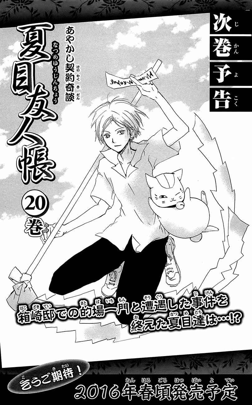 Page 49 Chapter 77 Natsume Yuujinchou