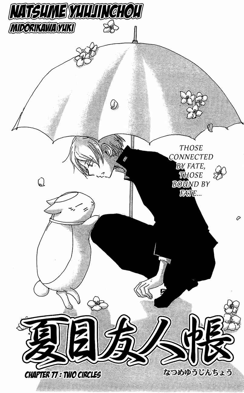 Page 5 Chapter 77 Natsume Yuujinchou