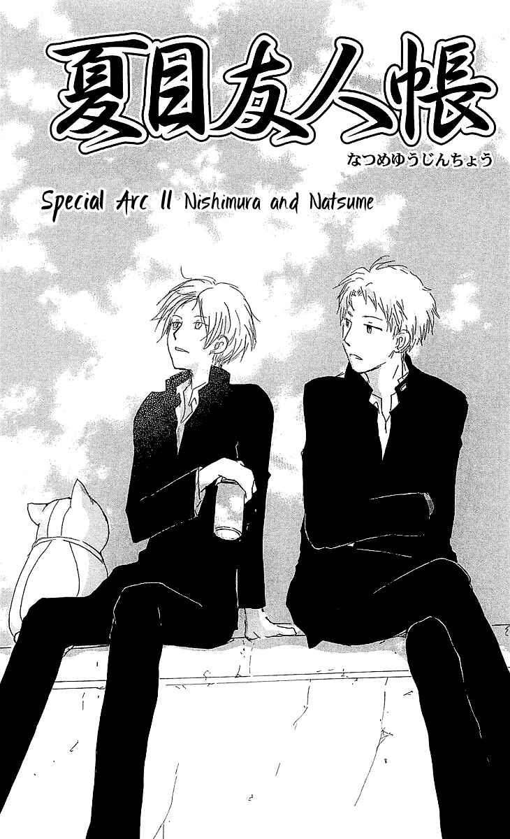 Page 1 Chapter 54.2 Natsume Yuujinchou