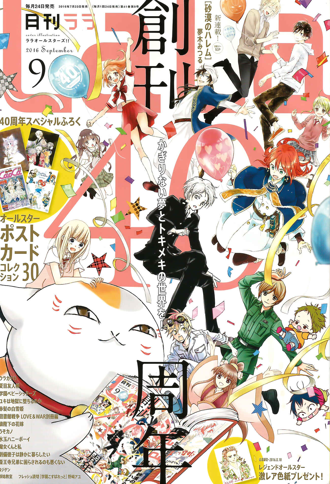 Page 1 Chapter 84.1 Natsume Yuujinchou