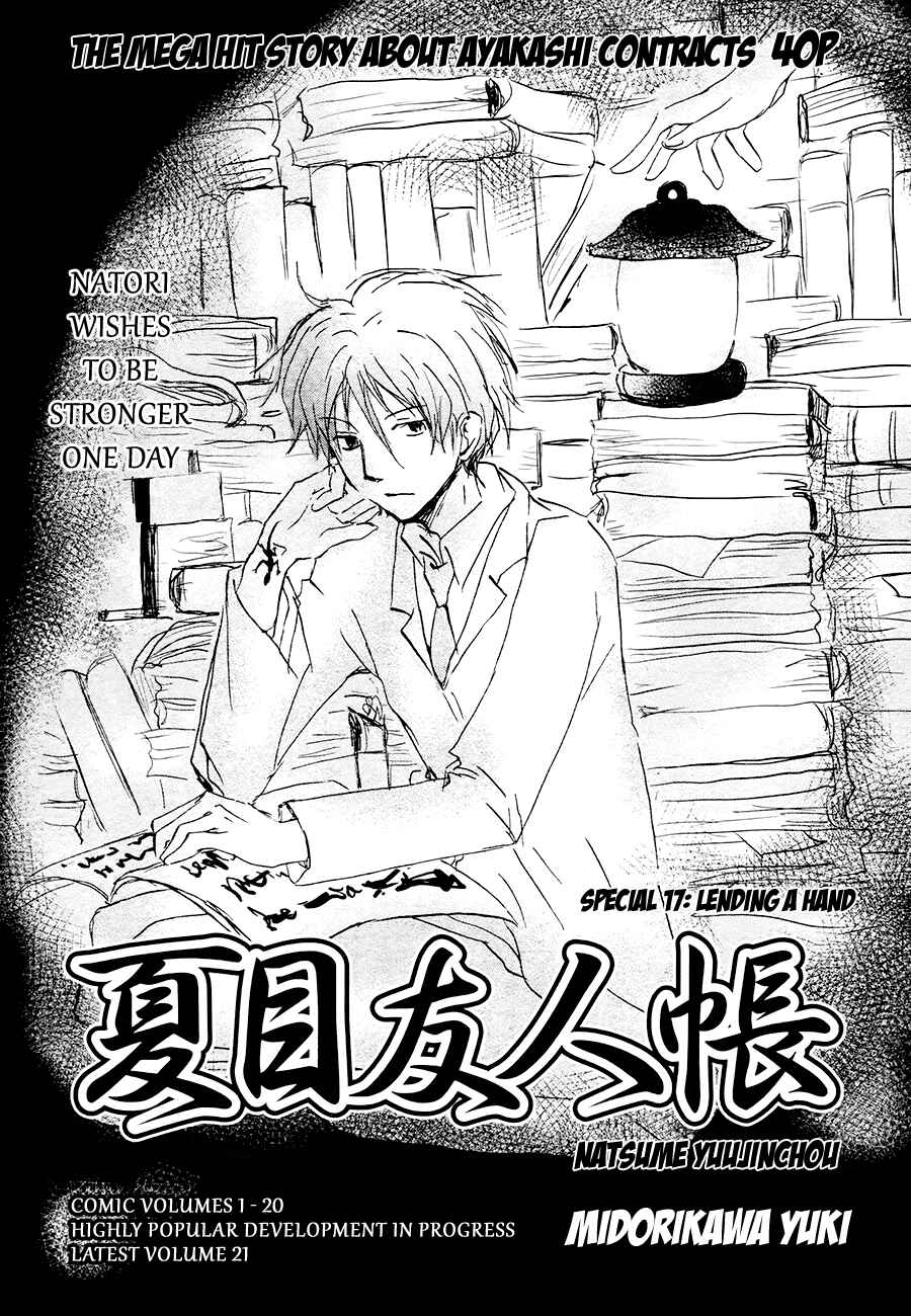 Page 3 Chapter 84.1 Natsume Yuujinchou