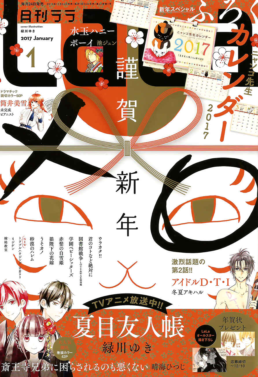Page 1 Chapter 86.1 Natsume Yuujinchou