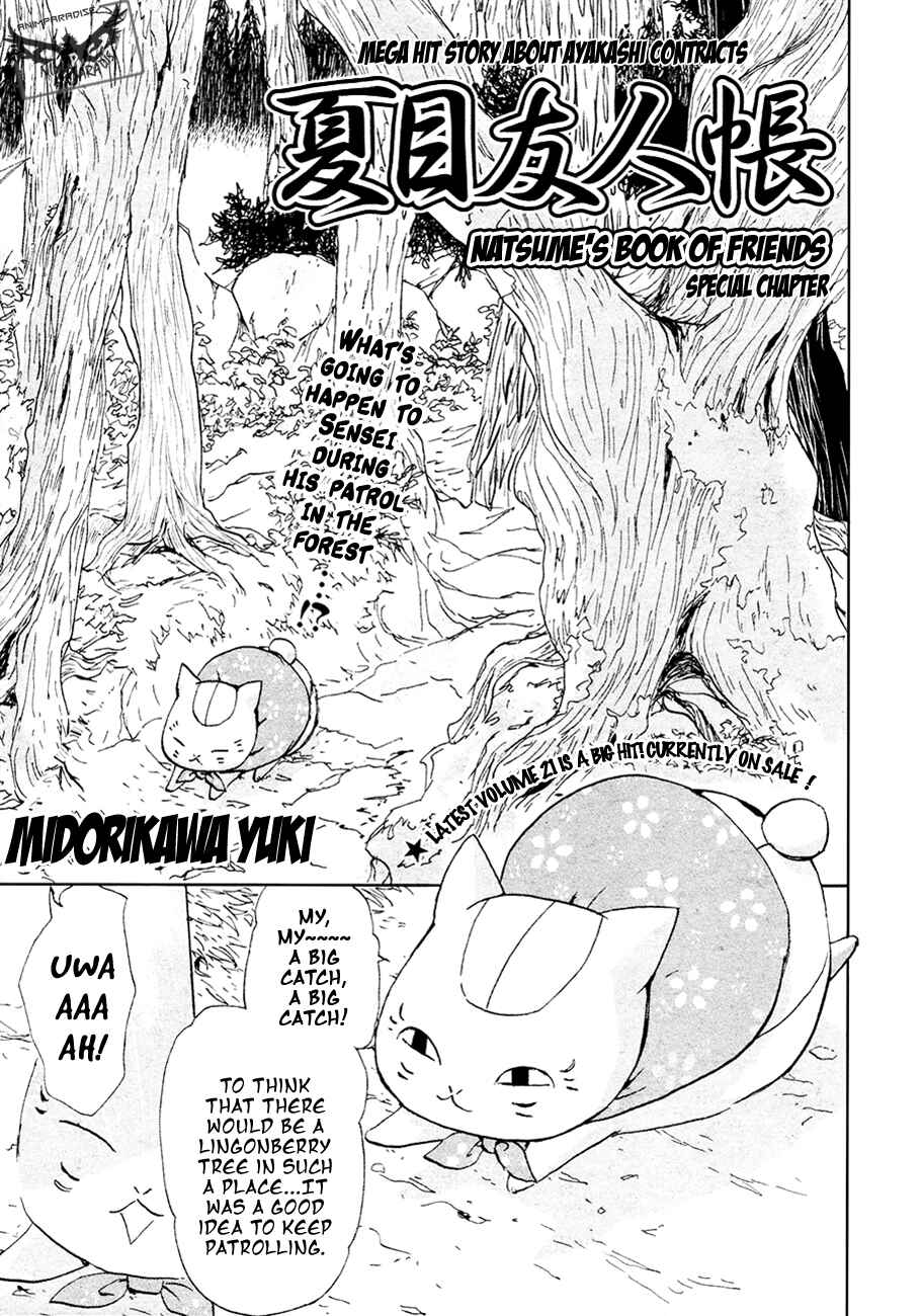 Page 3 Chapter 86.1 Natsume Yuujinchou