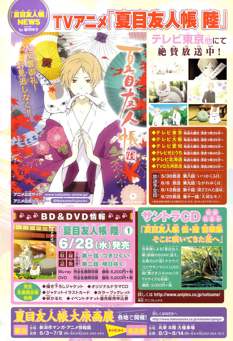 Page 2 Chapter 89.5 Natsume Yuujinchou