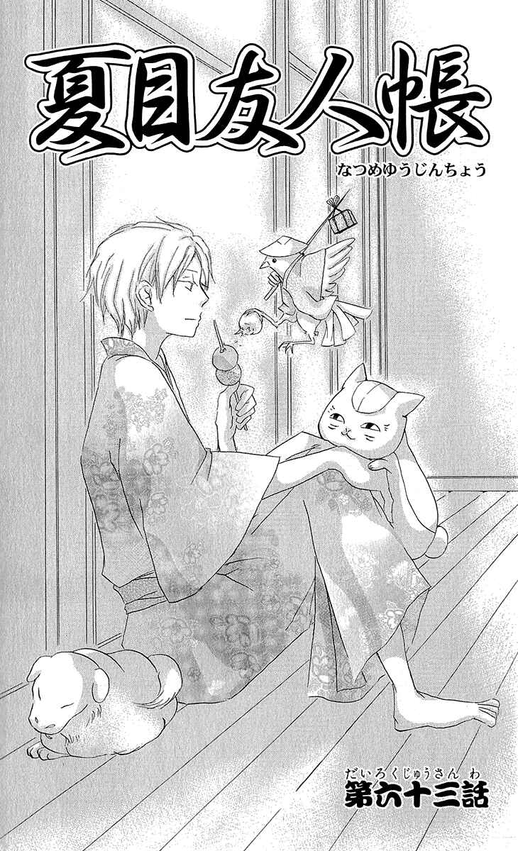 Page 2 Chapter 63 Natsume Yuujinchou