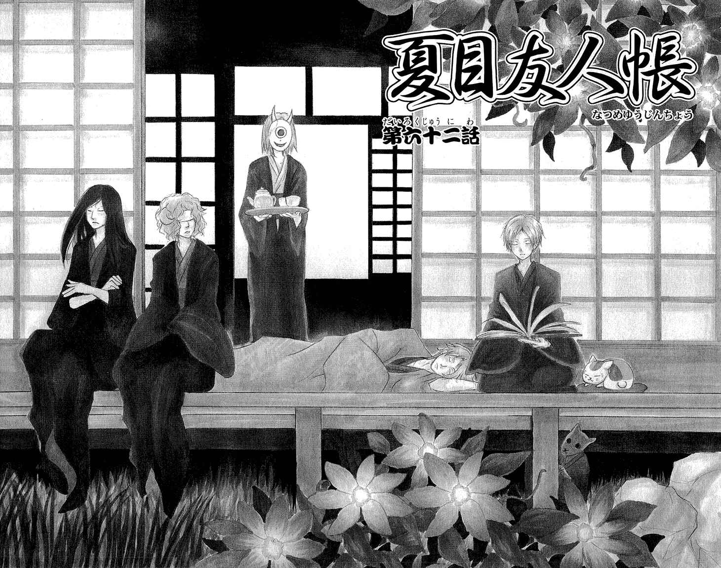 Page 2 Chapter 62 Natsume Yuujinchou