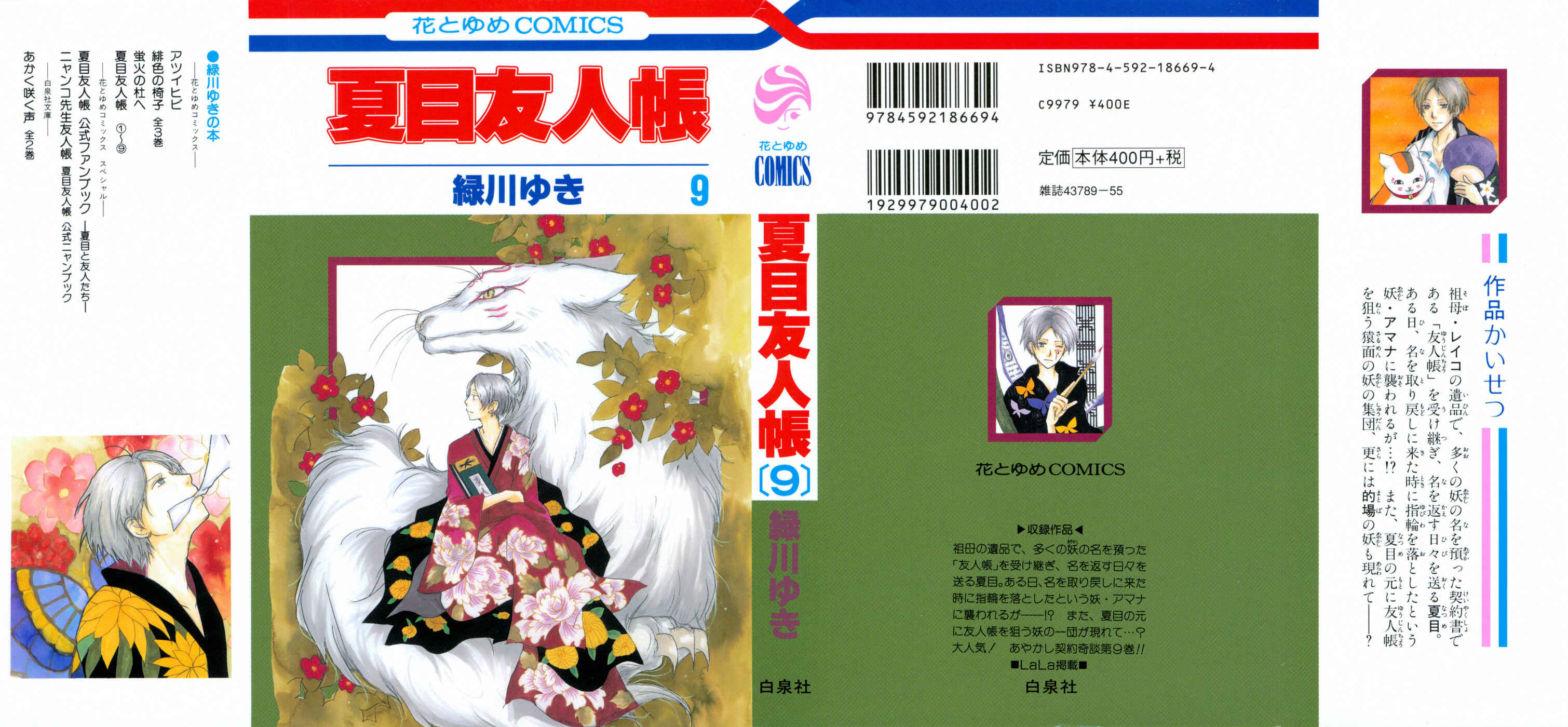 Page 1 Chapter 32 Natsume Yuujinchou