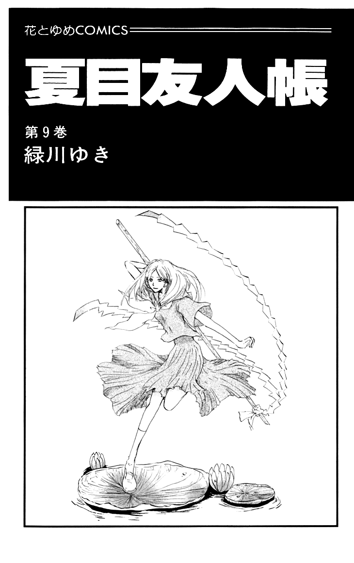 Page 4 Chapter 32 Natsume Yuujinchou