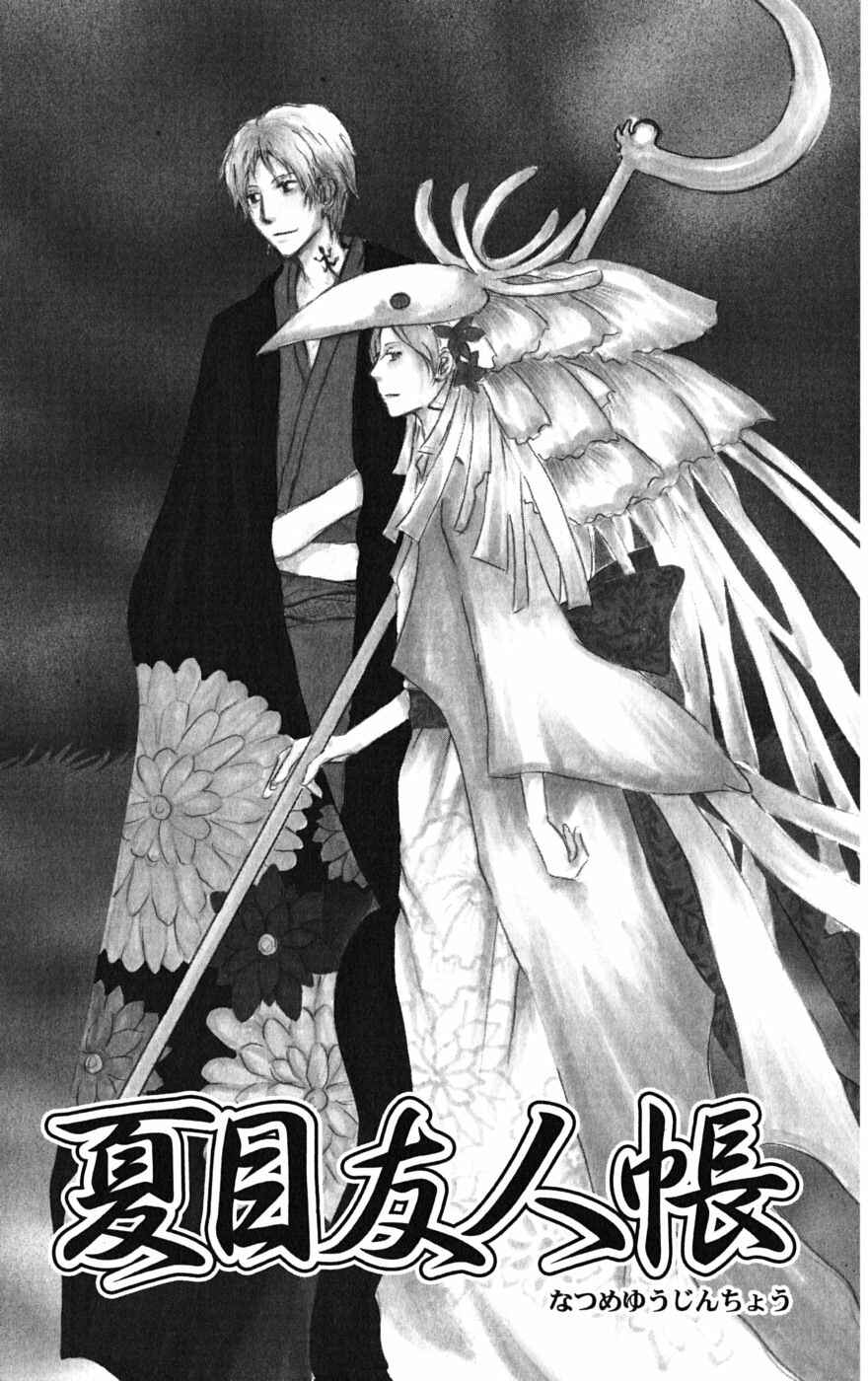 Page 2 Chapter 41 Natsume Yuujinchou