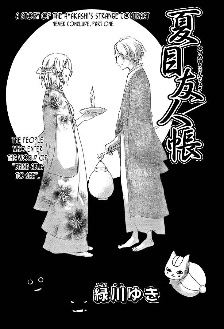 Page 3 Chapter 64 Natsume Yuujinchou