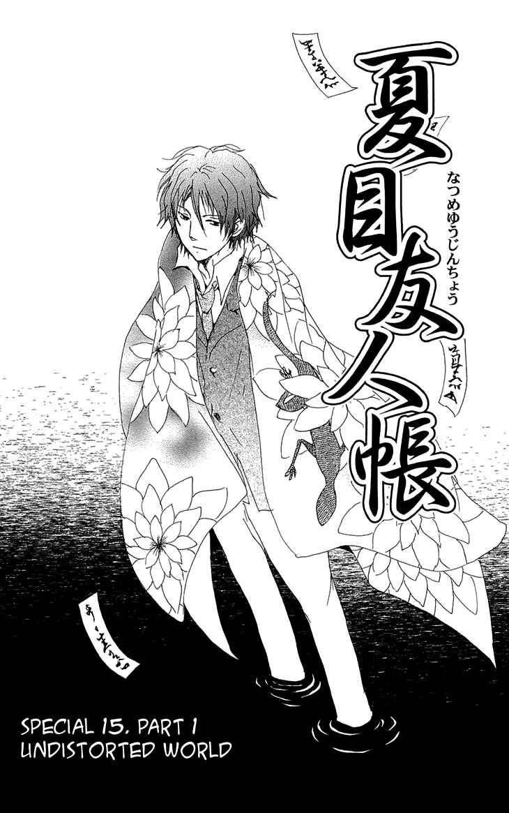 Page 1 Chapter 70.1 Natsume Yuujinchou