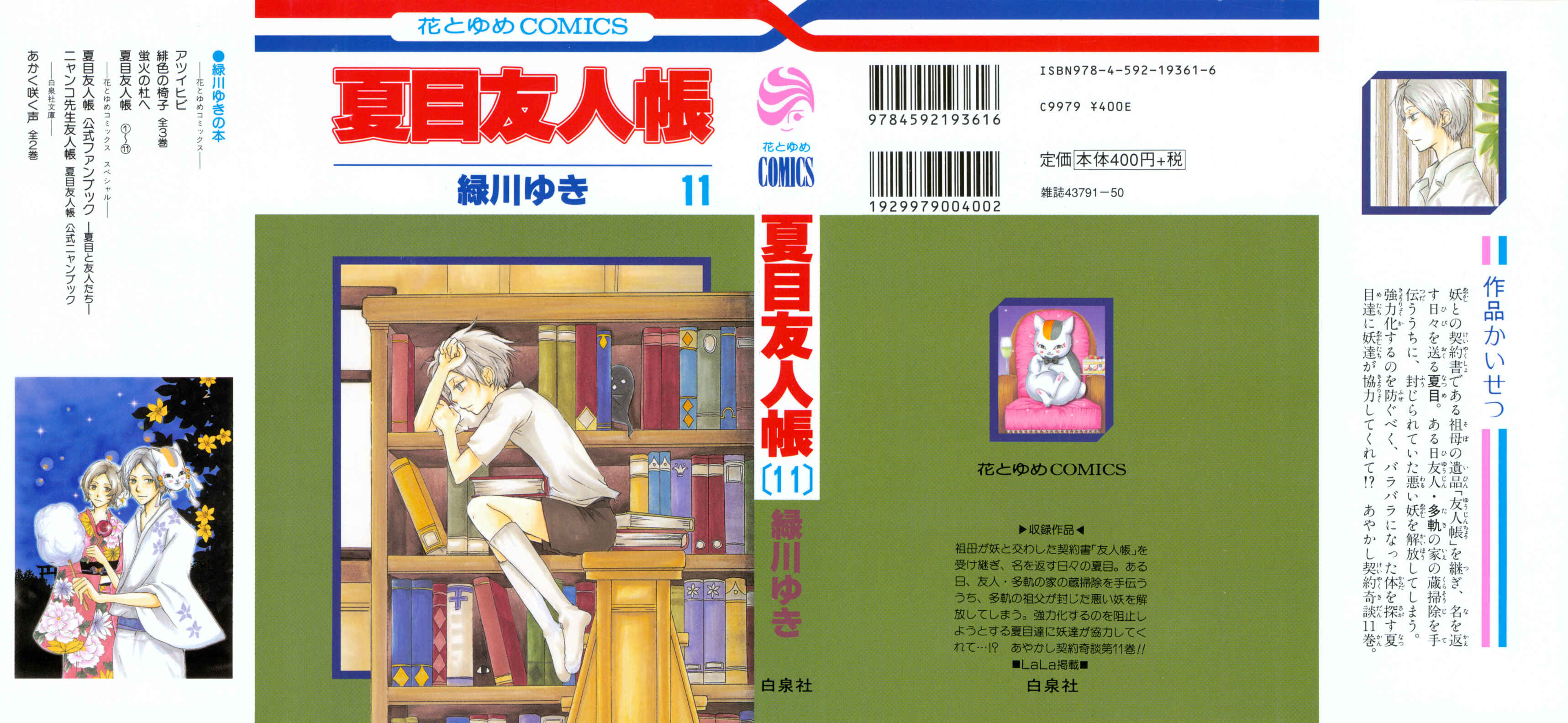Page 1 Chapter 42 Natsume Yuujinchou