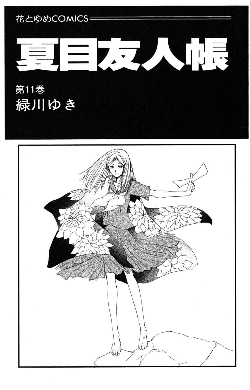 Page 3 Chapter 42 Natsume Yuujinchou
