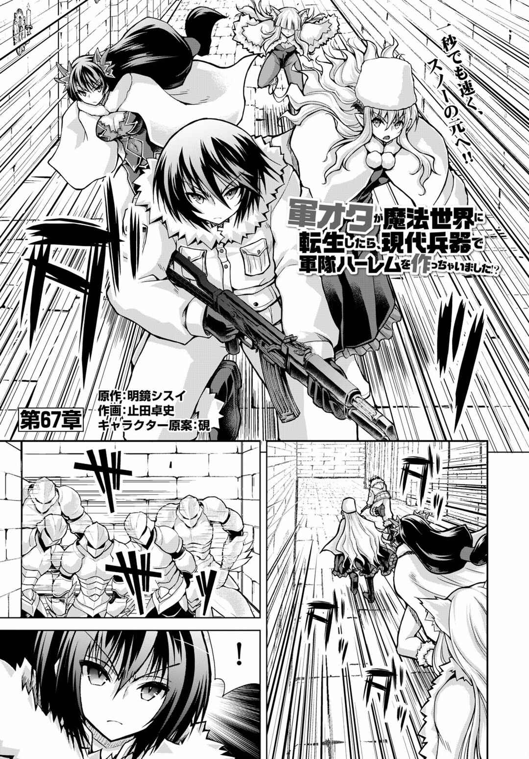 Page 2 Chapter 67 Gun-Ota ga Mahou Sekai ni Tensei shitara, Gendai Heiki de Guntai Harem wo Tsukucchaimashita!?