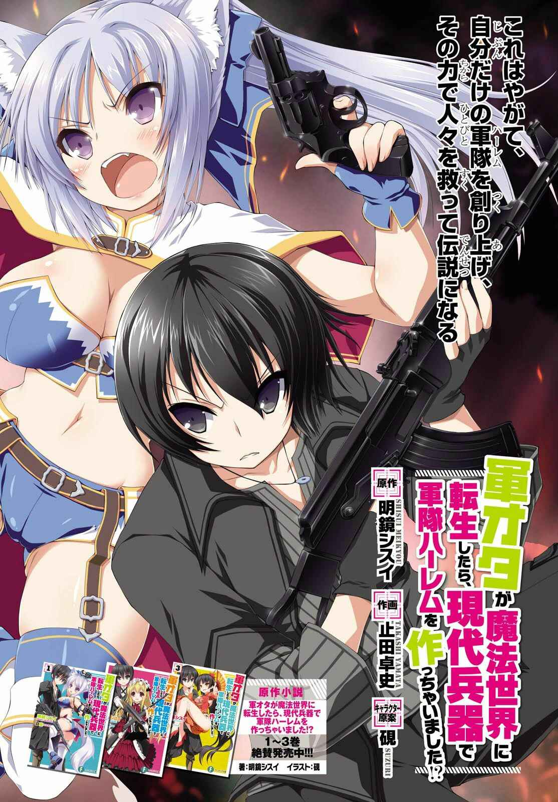 Page 1 Chapter 5 Gun-Ota ga Mahou Sekai ni Tensei shitara, Gendai Heiki de Guntai Harem wo Tsukucchaimashita!?