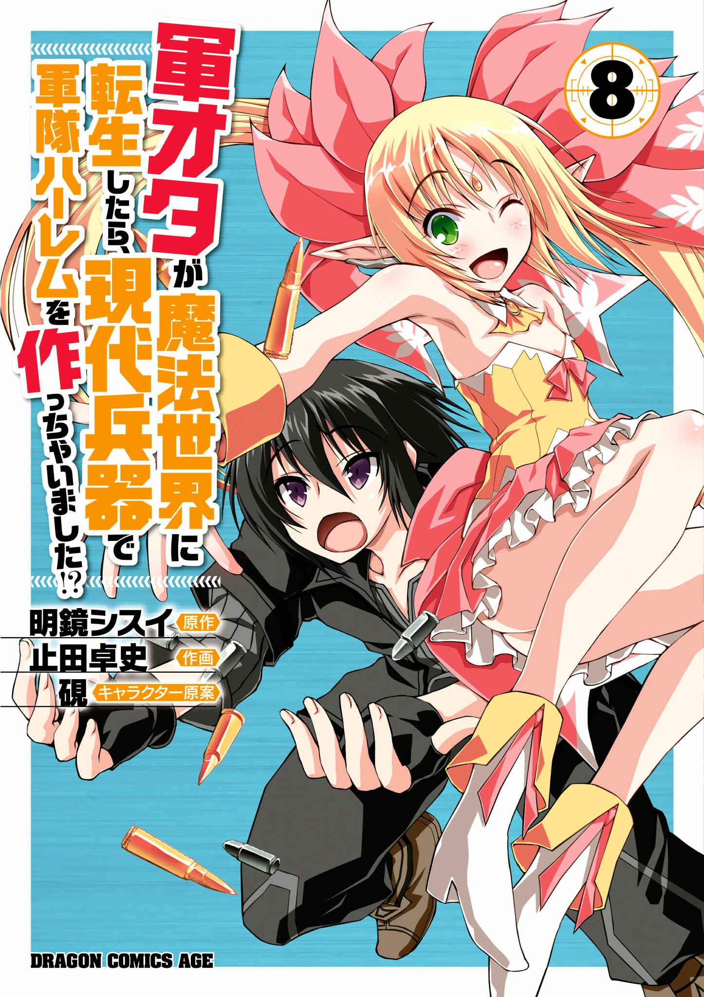 Page 4 Chapter 40 Gun-Ota ga Mahou Sekai ni Tensei shitara, Gendai Heiki de Guntai Harem wo Tsukucchaimashita!?