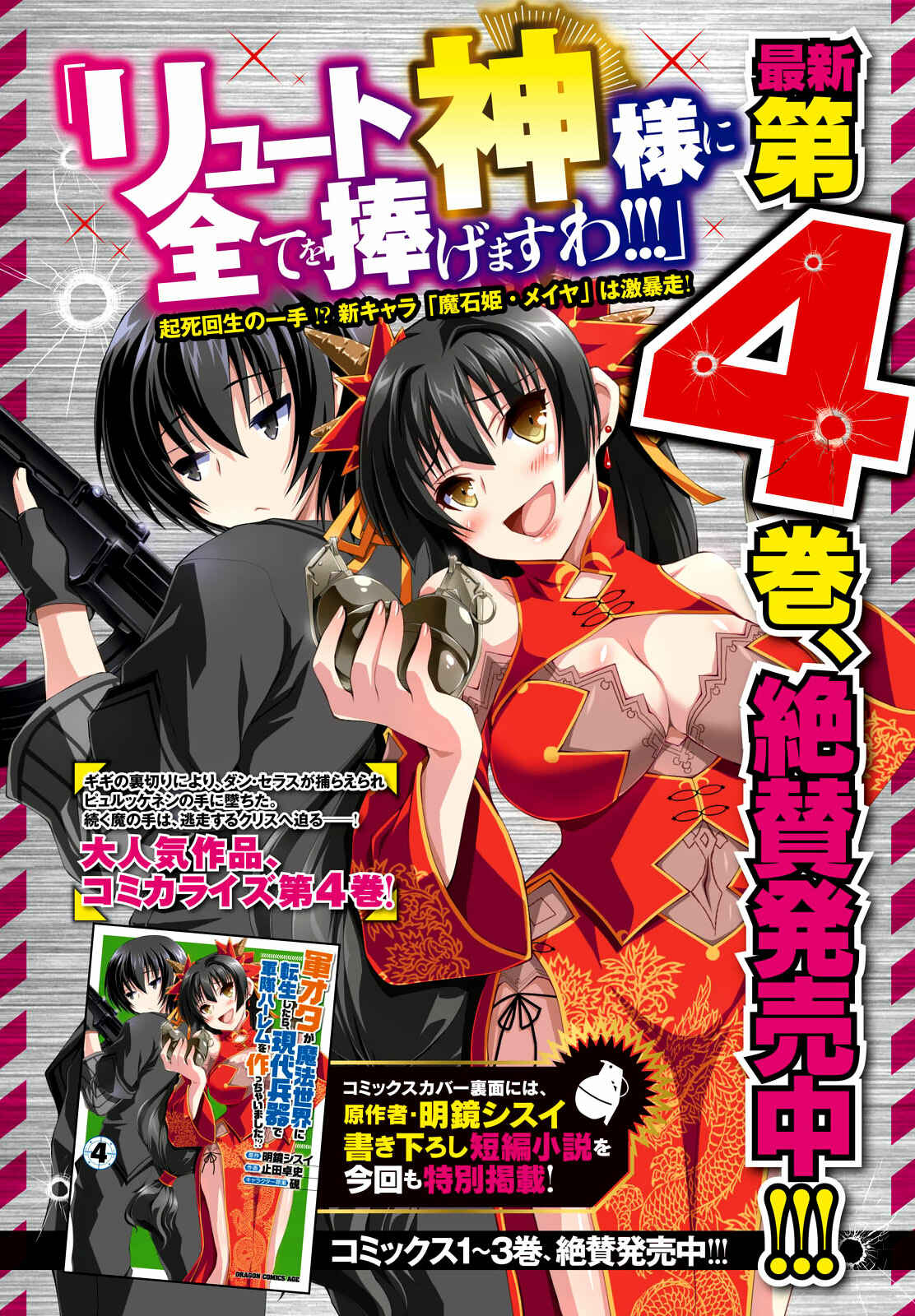 Page 4 Chapter 24 Gun-Ota ga Mahou Sekai ni Tensei shitara, Gendai Heiki de Guntai Harem wo Tsukucchaimashita!?