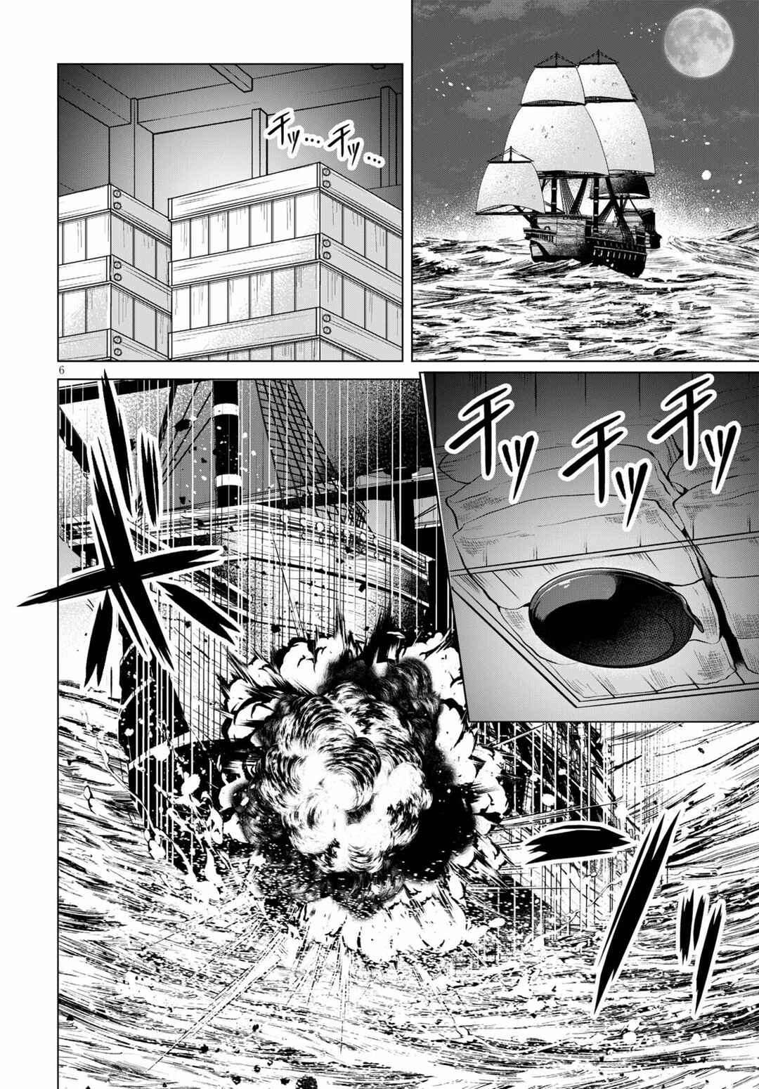 Page 7 Chapter 73 Gun-Ota ga Mahou Sekai ni Tensei shitara, Gendai Heiki de Guntai Harem wo Tsukucchaimashita!?