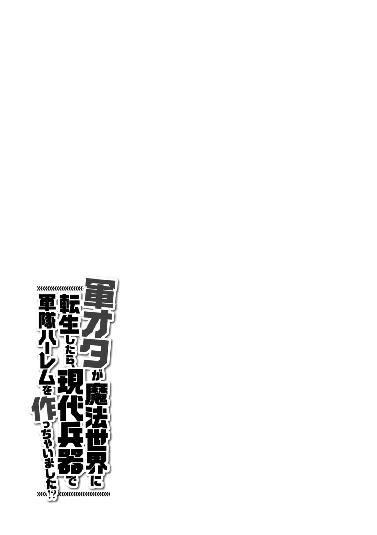 Page 32 Chapter 45 Gun-Ota ga Mahou Sekai ni Tensei shitara, Gendai Heiki de Guntai Harem wo Tsukucchaimashita!?