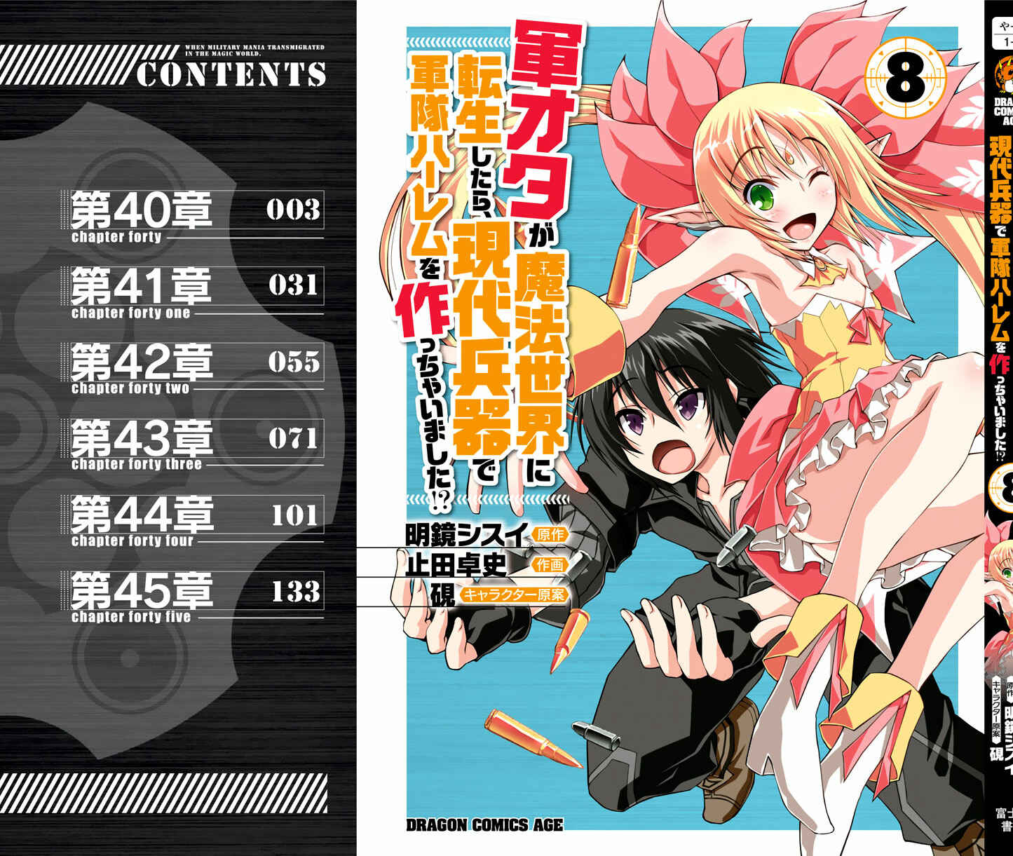 Page 34 Chapter 45 Gun-Ota ga Mahou Sekai ni Tensei shitara, Gendai Heiki de Guntai Harem wo Tsukucchaimashita!?