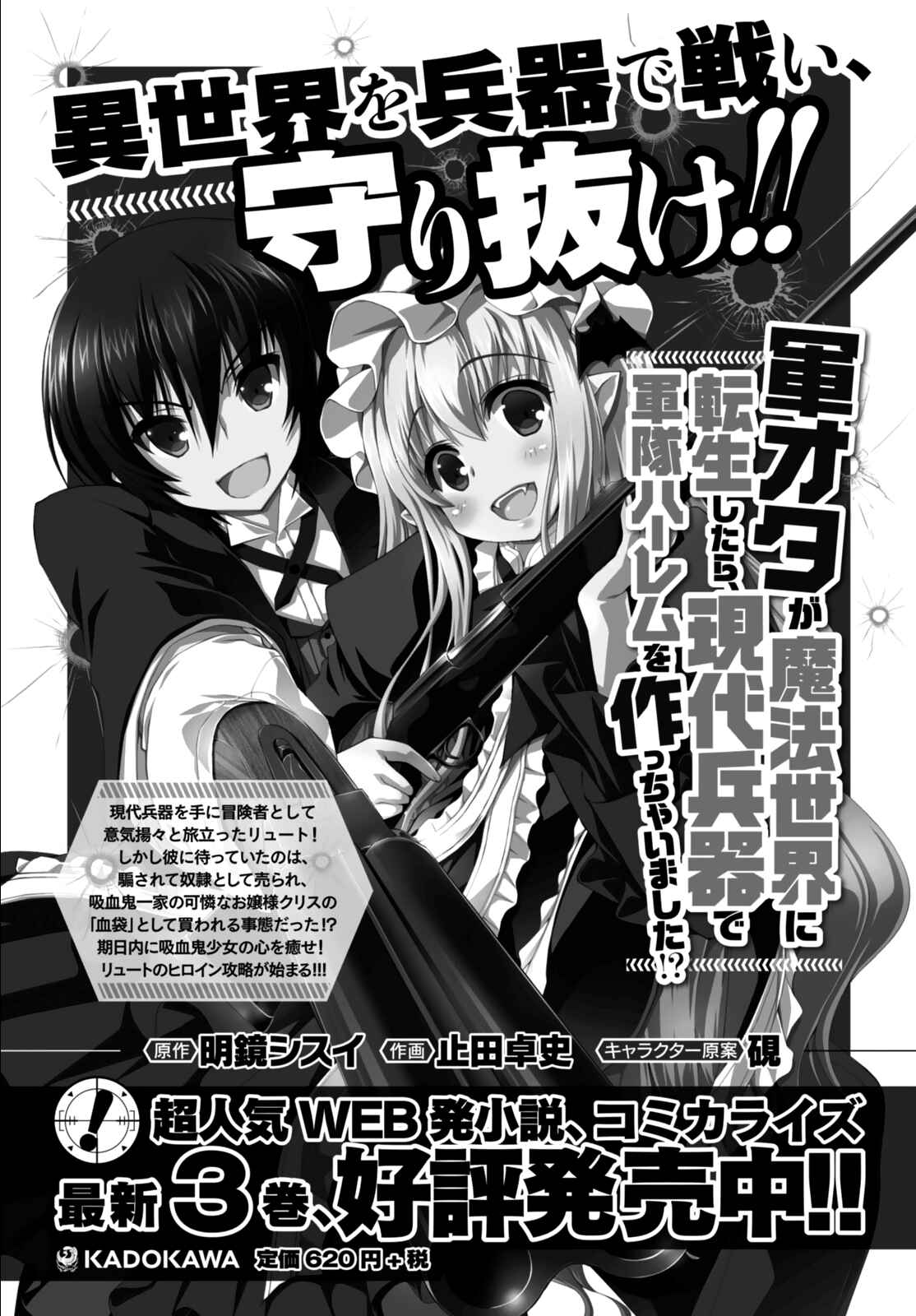 Page 3 Chapter 22 Gun-Ota ga Mahou Sekai ni Tensei shitara, Gendai Heiki de Guntai Harem wo Tsukucchaimashita!?