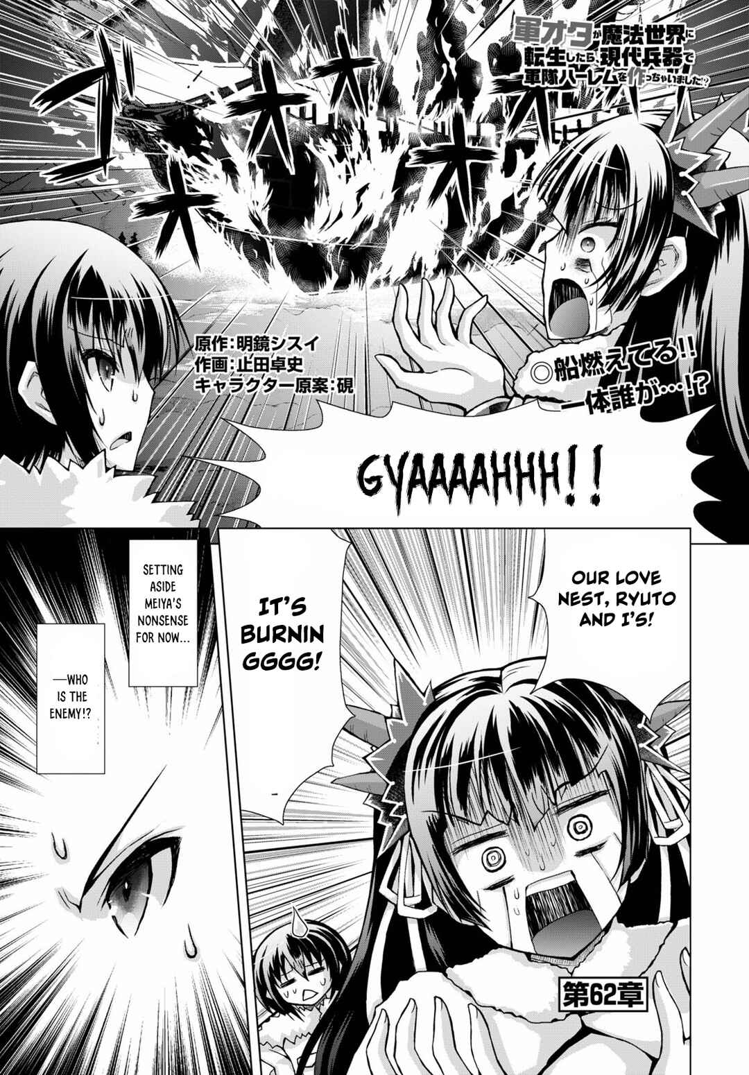 Page 2 Chapter 62 Gun-Ota ga Mahou Sekai ni Tensei shitara, Gendai Heiki de Guntai Harem wo Tsukucchaimashita!?