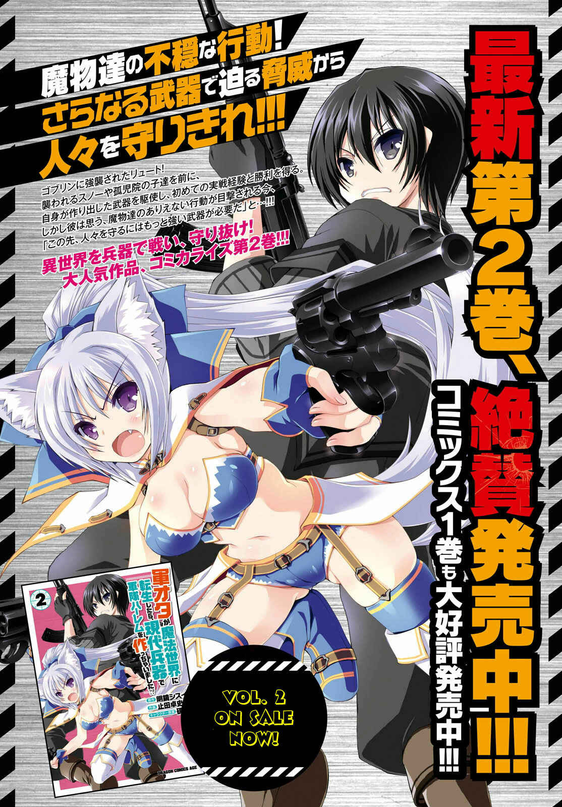 Page 3 Chapter 15 Gun-Ota ga Mahou Sekai ni Tensei shitara, Gendai Heiki de Guntai Harem wo Tsukucchaimashita!?